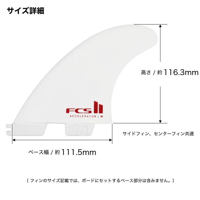 FCS 2 Accelerator PC Tri-Fin Set White Edition M